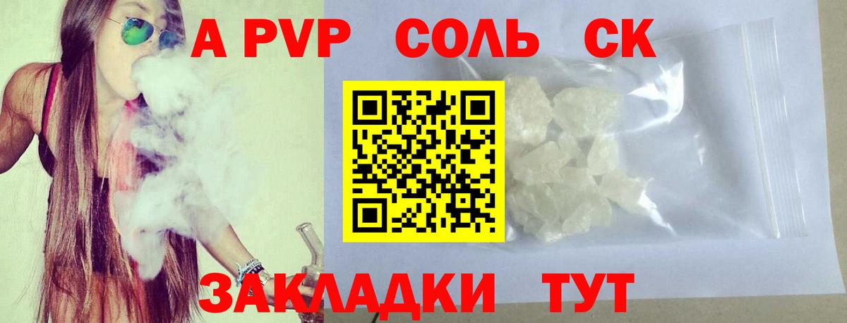 Сегежа  Alpha PVP СК  Alpha-PVP VHQ  Вход с VPN  Alpha PVP  A-PVP Соль 