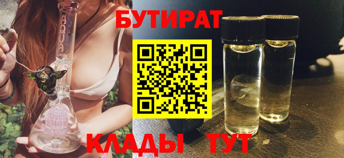 БУТИРАТ Butirat  Вход с VPN  Бутират  Сегежа 