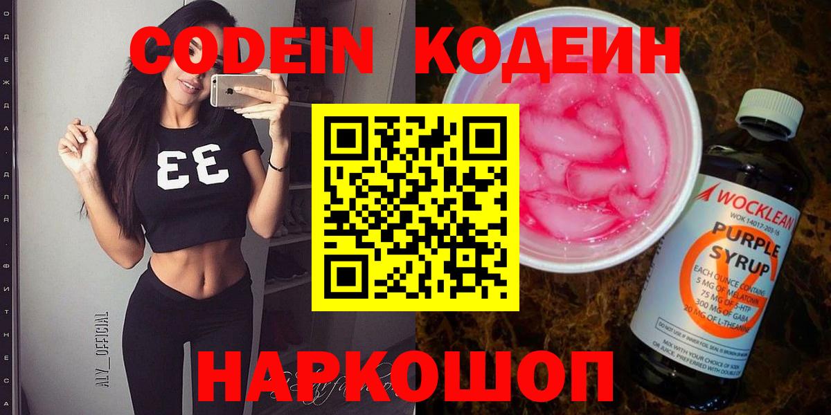 Кодеиновый сироп Lean Purple Drank  как найти закладки  Сегежа  Вход с VPN  Кодеиновый сироп Lean напиток Lean (лин) 