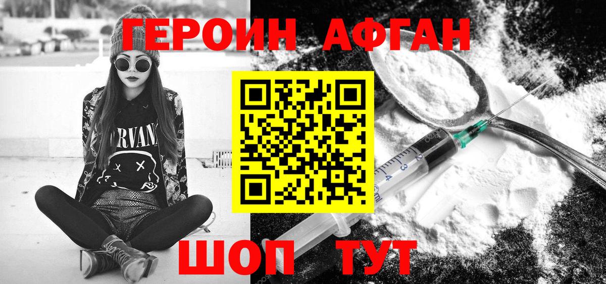Героин Афган Сегежа